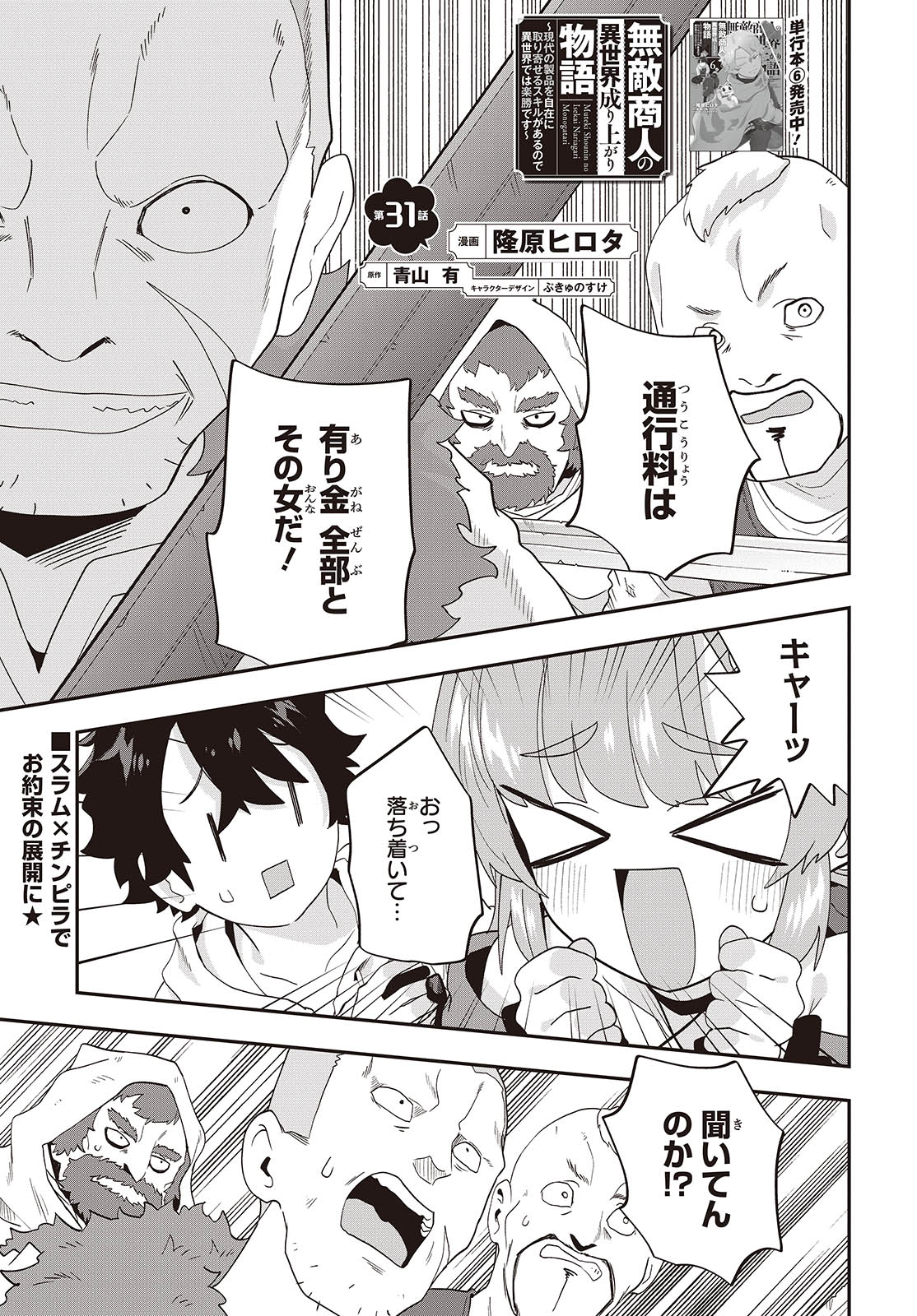 MUTEKI SHOUNIN NO ISEKAI NARIAGARI MONOGATARI - raw - Chapter 31 - https://jpdd.ccdd.to/JPDD/mutekishouninnoisekainariagarimonogatari/310000/l5izx3vtz51.jpg