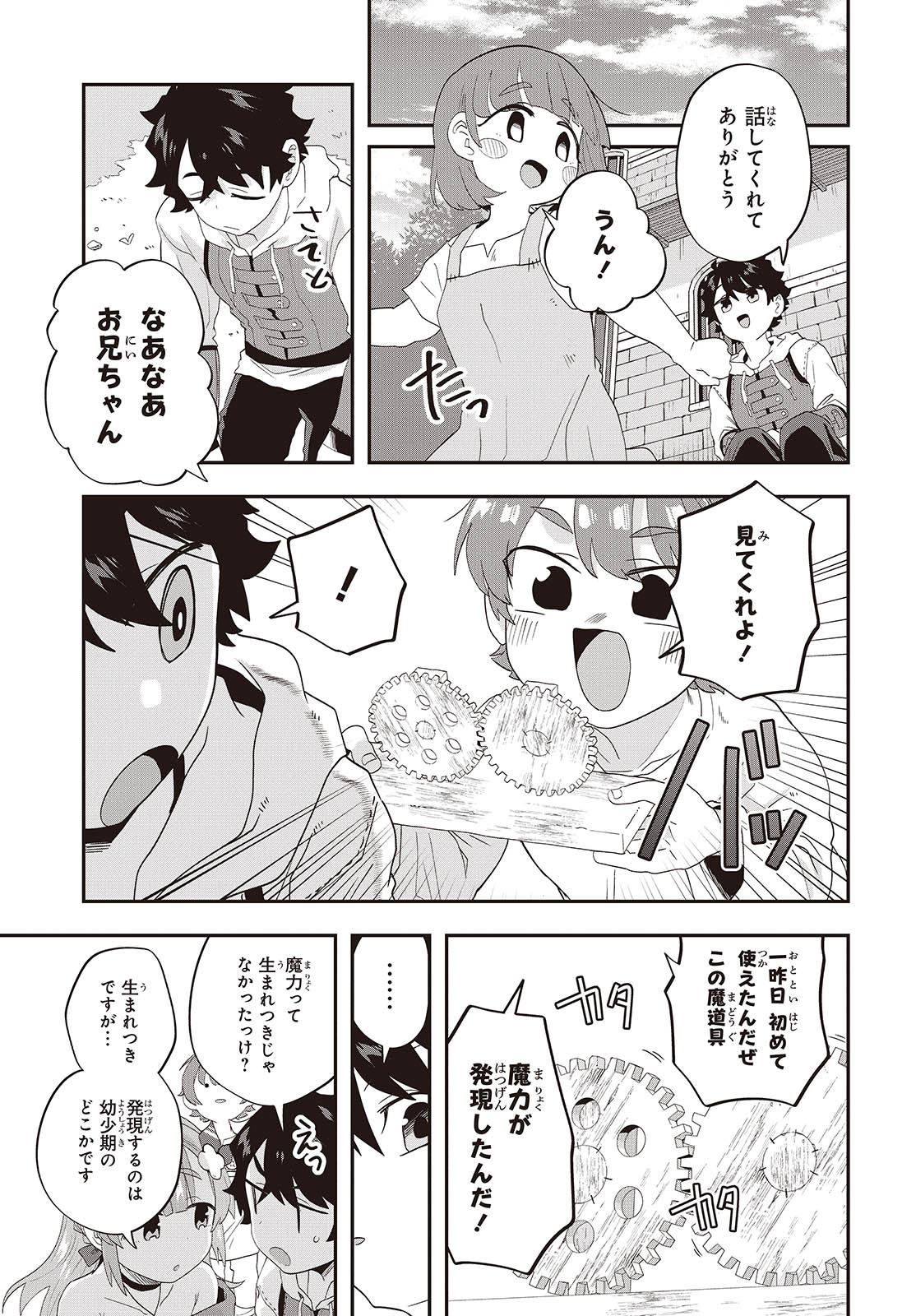 MUTEKI SHOUNIN NO ISEKAI NARIAGARI MONOGATARI - raw - Chapter 31 - https://jpdd.ccdd.to/JPDD/mutekishouninnoisekainariagarimonogatari/310000/lcucniumq4j.jpg
