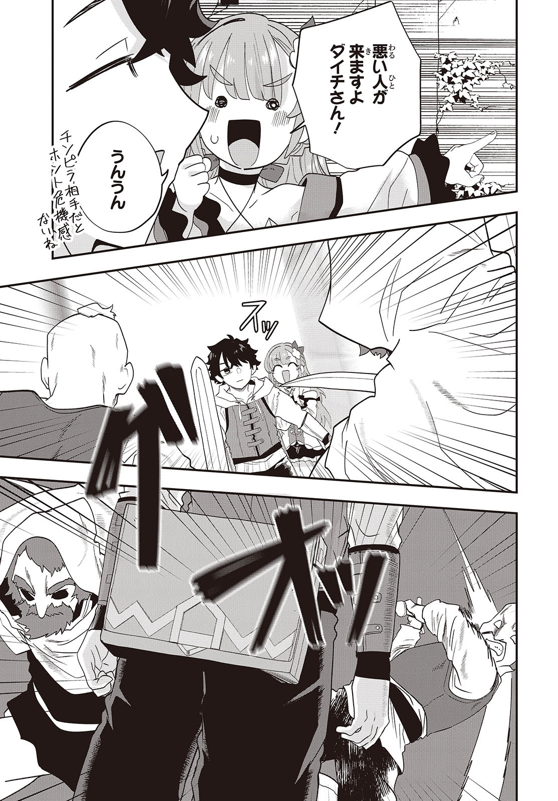 MUTEKI SHOUNIN NO ISEKAI NARIAGARI MONOGATARI - raw - Chapter 31 - https://jpdd.ccdd.to/JPDD/mutekishouninnoisekainariagarimonogatari/310000/ltiefwuixro.jpg