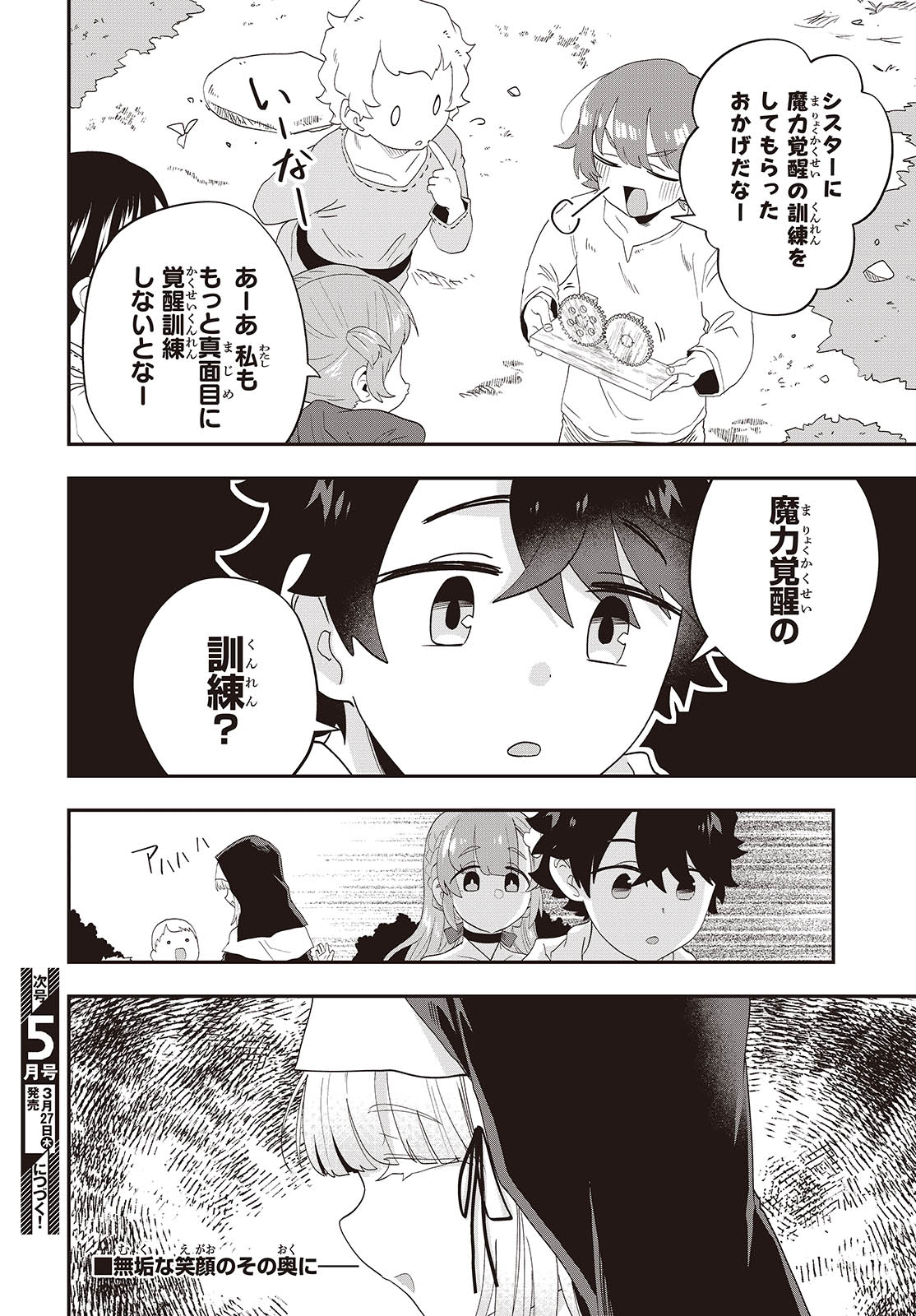 MUTEKI SHOUNIN NO ISEKAI NARIAGARI MONOGATARI - raw - Chapter 31 - https://jpdd.ccdd.to/JPDD/mutekishouninnoisekainariagarimonogatari/310000/s2yjuwqweoe.jpg