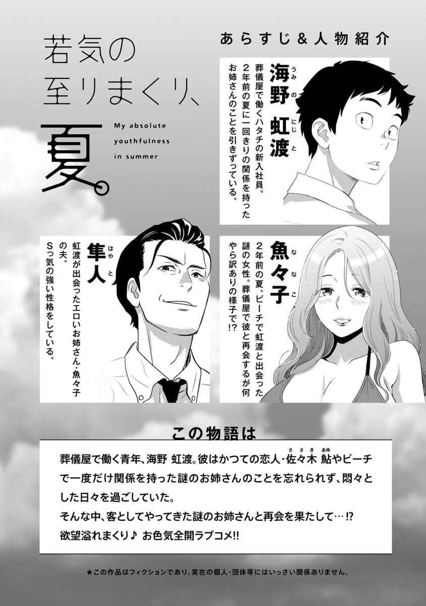 MY ABSOLUTE YOUTHFULNESS IN SUMMER - raw - Chapter 7 - https://jpdd.ccdd.to/JPDD/myabsoluteyouthfulnessinsummer/176316/5zgejn4p5qr.jpg