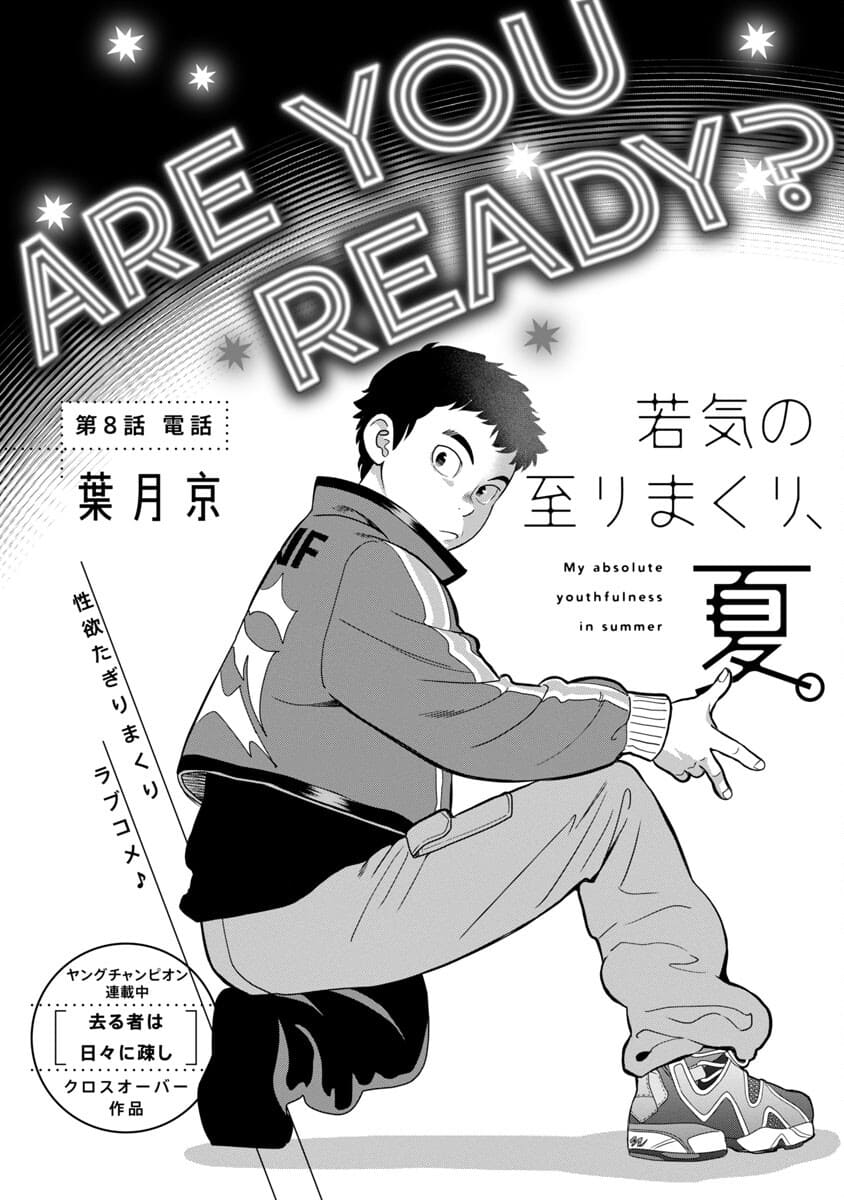MY ABSOLUTE YOUTHFULNESS IN SUMMER - raw - Chapter 8 - https://jpdd.ccdd.to/JPDD/myabsoluteyouthfulnessinsummer/177671/fjlrbo3ako3.jpg