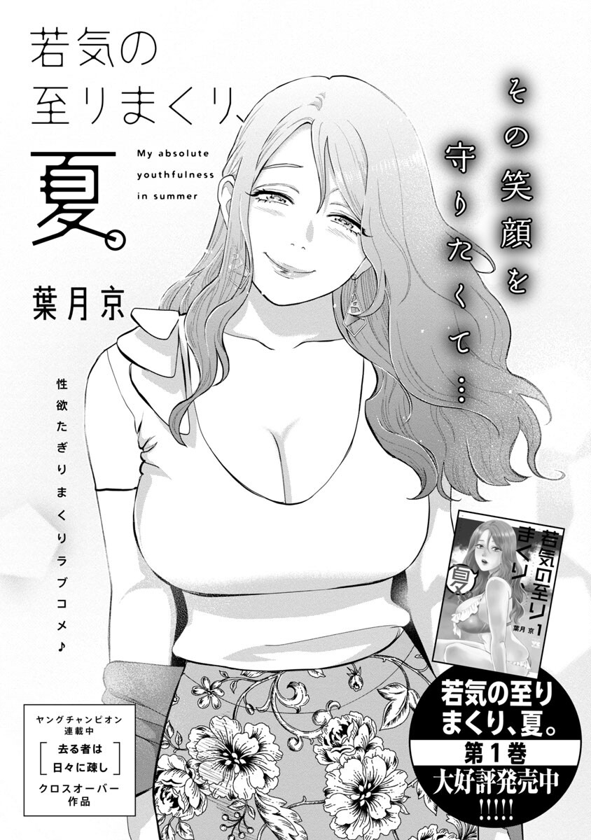 MY ABSOLUTE YOUTHFULNESS IN SUMMER - raw - Chapter 12 - https://jpdd.ccdd.to/JPDD/myabsoluteyouthfulnessinsummer/188134/cmmkphrangv.jpg