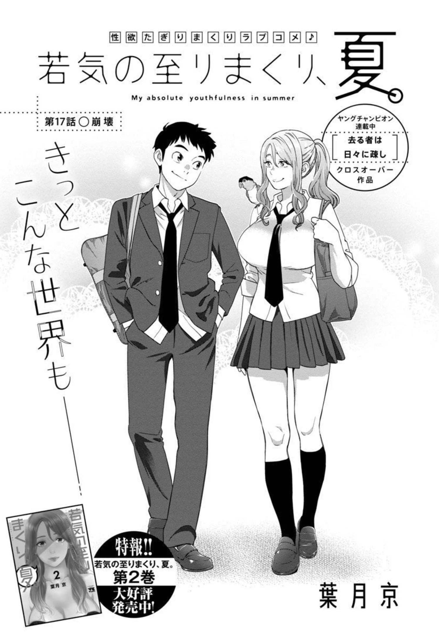 MY ABSOLUTE YOUTHFULNESS IN SUMMER - raw - Chapter 17 - https://jpdd.ccdd.to/JPDD/myabsoluteyouthfulnessinsummer/206273/tg3552uynz2.jpg