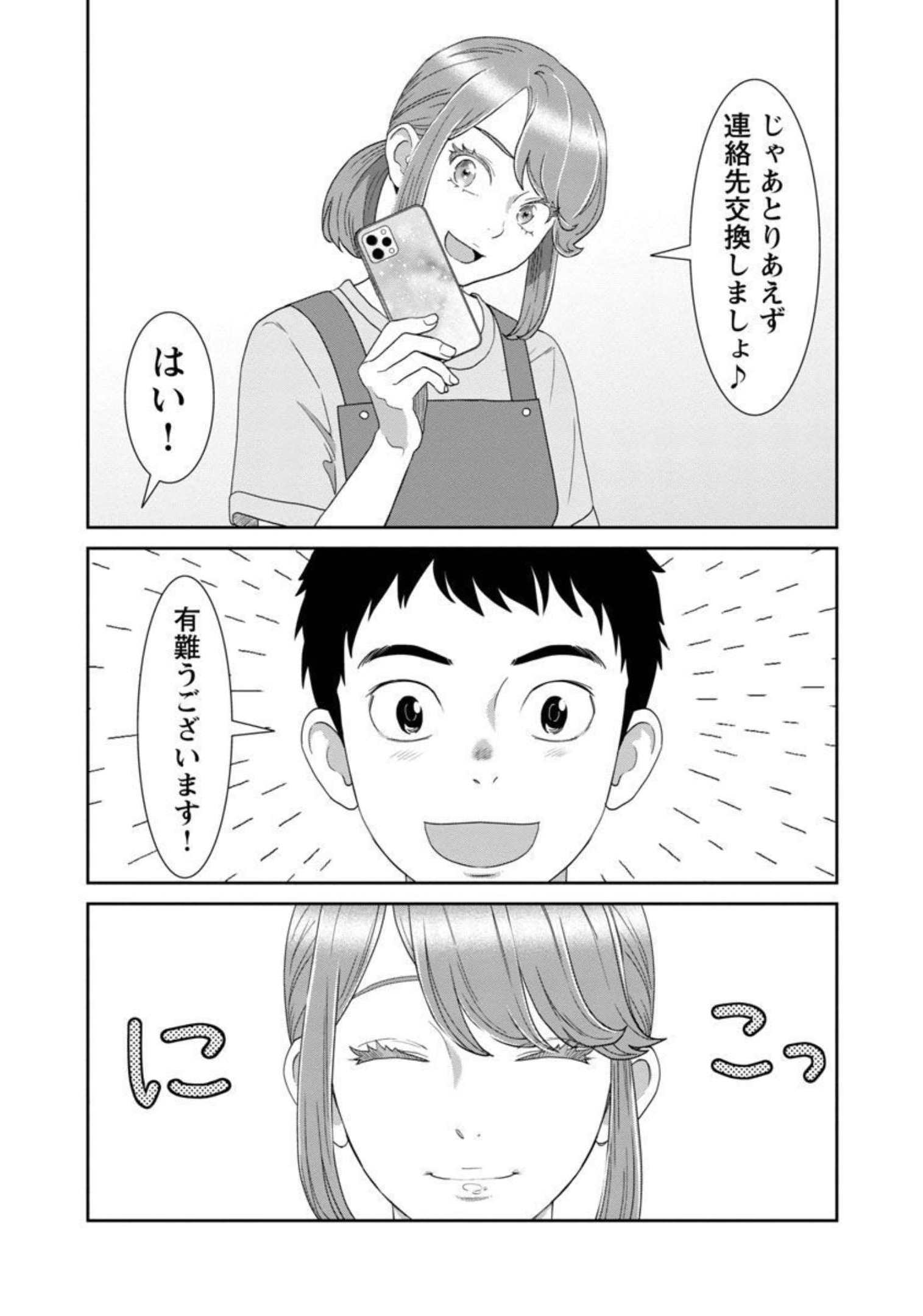 MY ABSOLUTE YOUTHFULNESS IN SUMMER - raw - Chapter 18 - https://jpdd.ccdd.to/JPDD/myabsoluteyouthfulnessinsummer/206448/kpkih3s1vix.jpg