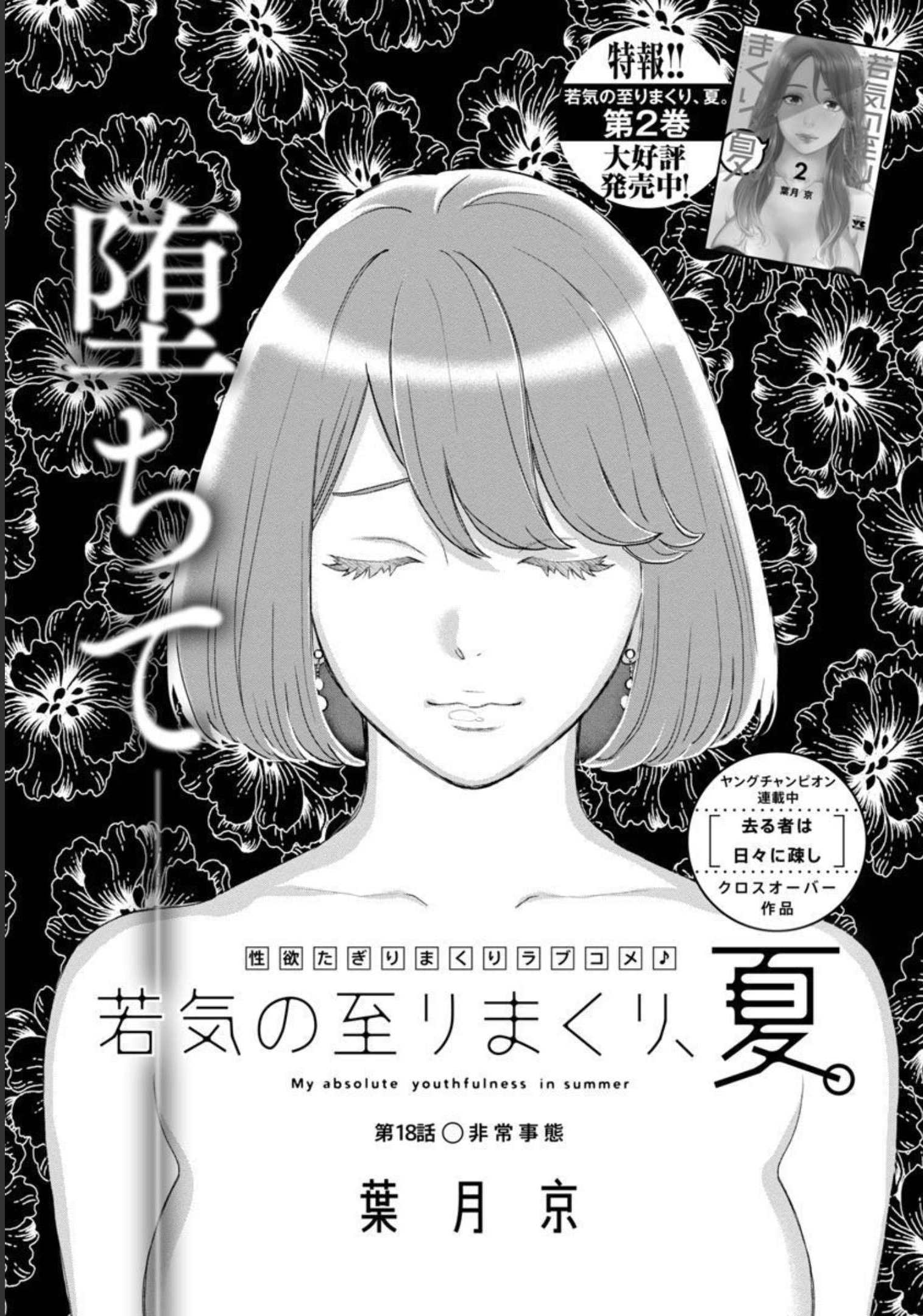 MY ABSOLUTE YOUTHFULNESS IN SUMMER - raw - Chapter 18 - https://jpdd.ccdd.to/JPDD/myabsoluteyouthfulnessinsummer/206448/t0hxmo5c023.jpg