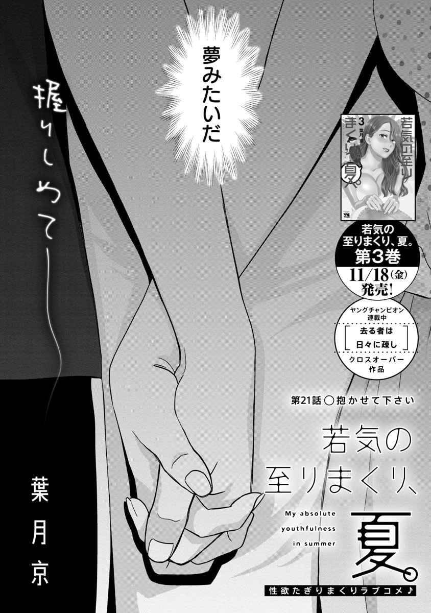 MY ABSOLUTE YOUTHFULNESS IN SUMMER - raw - Chapter 21 - https://jpdd.ccdd.to/JPDD/myabsoluteyouthfulnessinsummer/213503/gtquwesb3d1.jpg