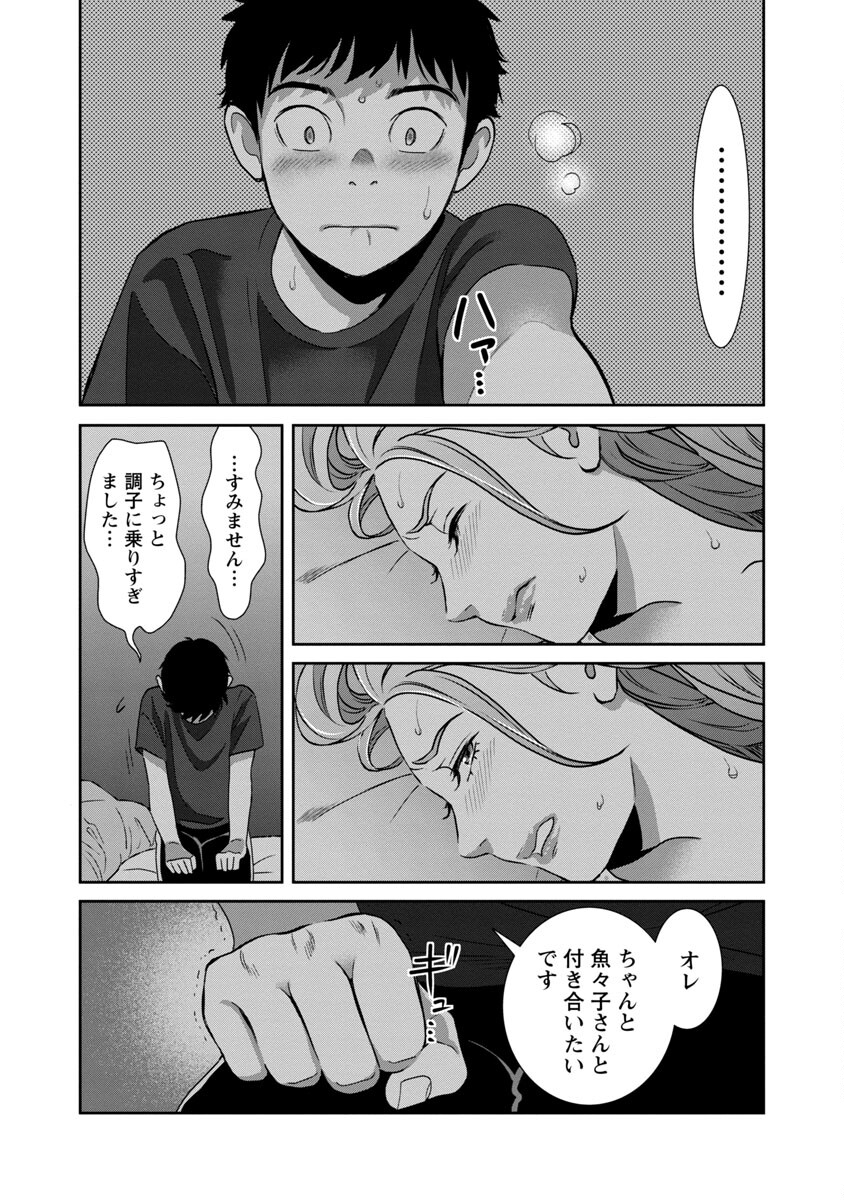 MY ABSOLUTE YOUTHFULNESS IN SUMMER - raw - Chapter 21 - https://jpdd.ccdd.to/JPDD/myabsoluteyouthfulnessinsummer/213503/i1jowm41gv0.jpg