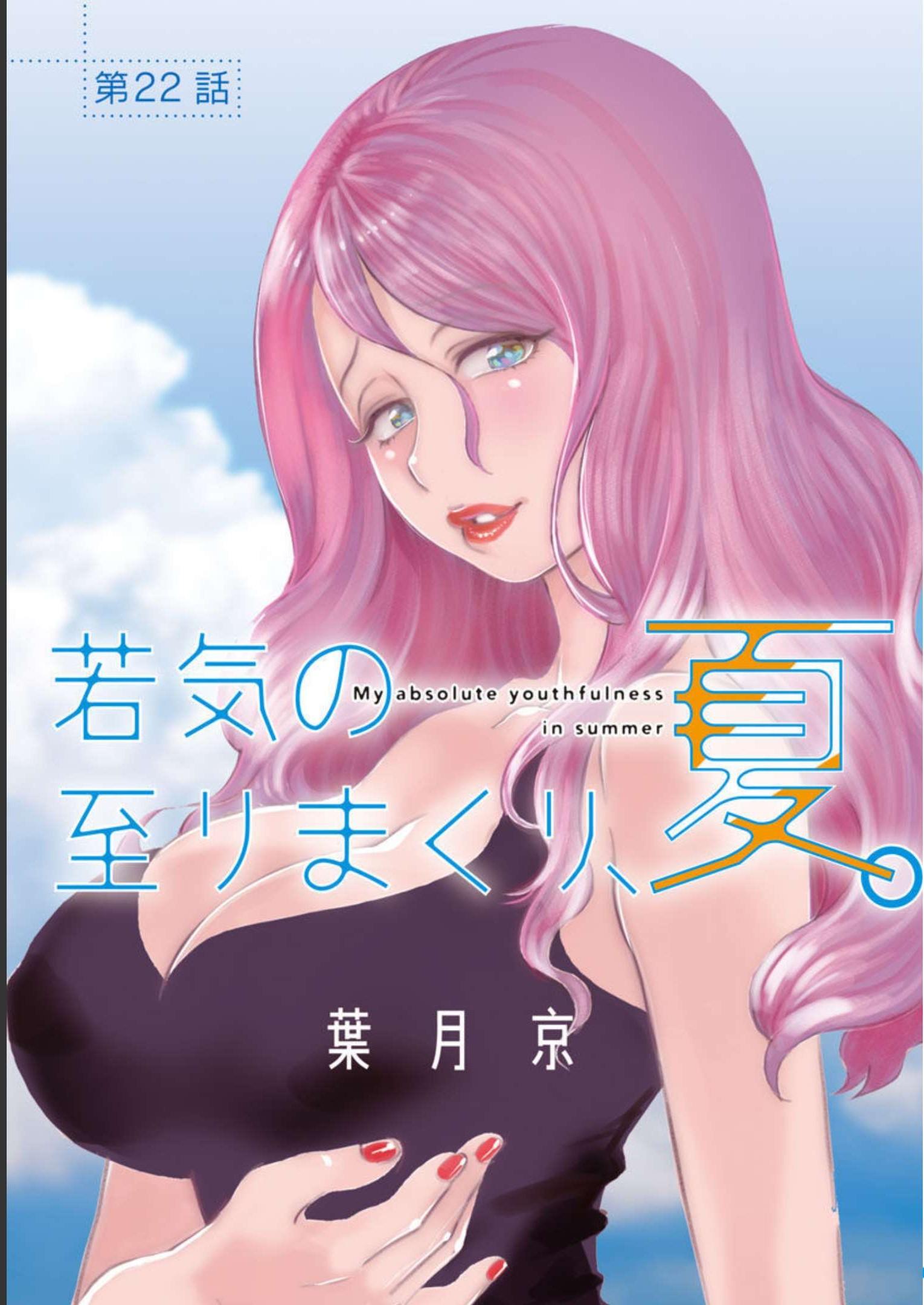 MY ABSOLUTE YOUTHFULNESS IN SUMMER - raw - Chapter 22 - https://jpdd.ccdd.to/JPDD/myabsoluteyouthfulnessinsummer/218059/ftj5bq0i0n5.jpg