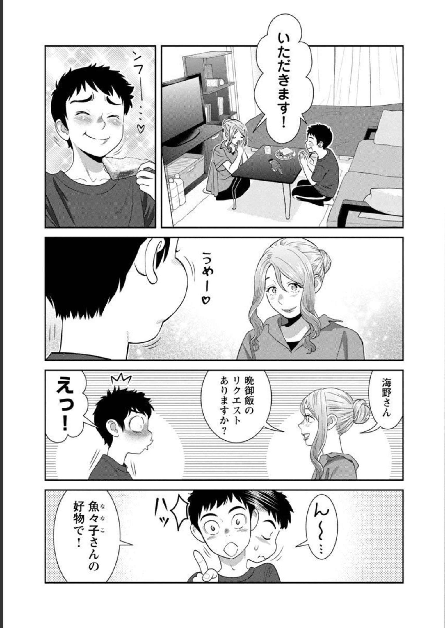 MY ABSOLUTE YOUTHFULNESS IN SUMMER - raw - Chapter 22 - https://jpdd.ccdd.to/JPDD/myabsoluteyouthfulnessinsummer/218059/nmwrnkidyha.jpg