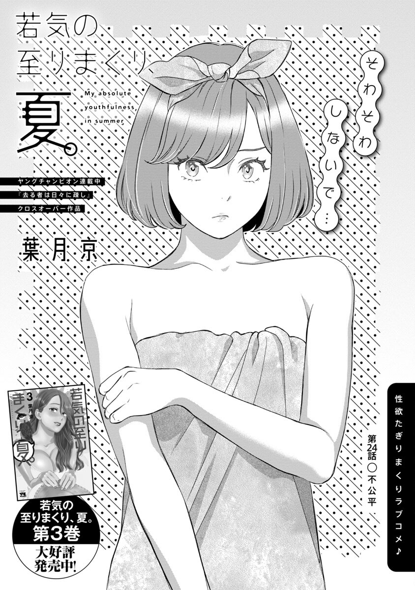 MY ABSOLUTE YOUTHFULNESS IN SUMMER - raw - Chapter 24 - https://jpdd.ccdd.to/JPDD/myabsoluteyouthfulnessinsummer/220426/oyttj45gpzv.jpg