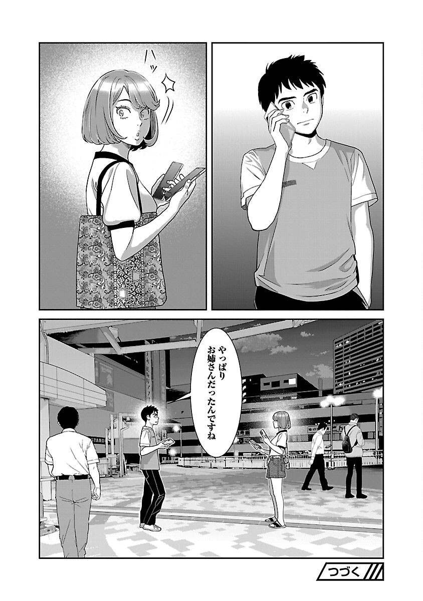 MY ABSOLUTE YOUTHFULNESS IN SUMMER - raw - Chapter 30 - https://jpdd.ccdd.to/JPDD/myabsoluteyouthfulnessinsummer/240732/cuzixepctdi.jpg