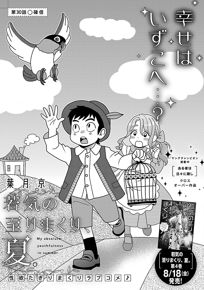MY ABSOLUTE YOUTHFULNESS IN SUMMER - raw - Chapter 30 - https://jpdd.ccdd.to/JPDD/myabsoluteyouthfulnessinsummer/240732/woueiskj1dq.jpg