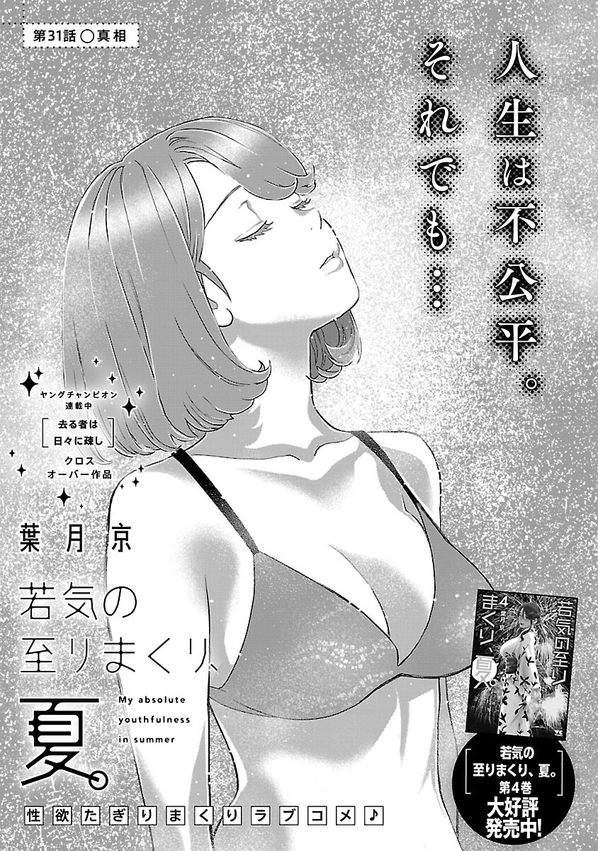 MY ABSOLUTE YOUTHFULNESS IN SUMMER - raw - Chapter 31 - https://jpdd.ccdd.to/JPDD/myabsoluteyouthfulnessinsummer/243546/zrxtnotbzk4.jpg