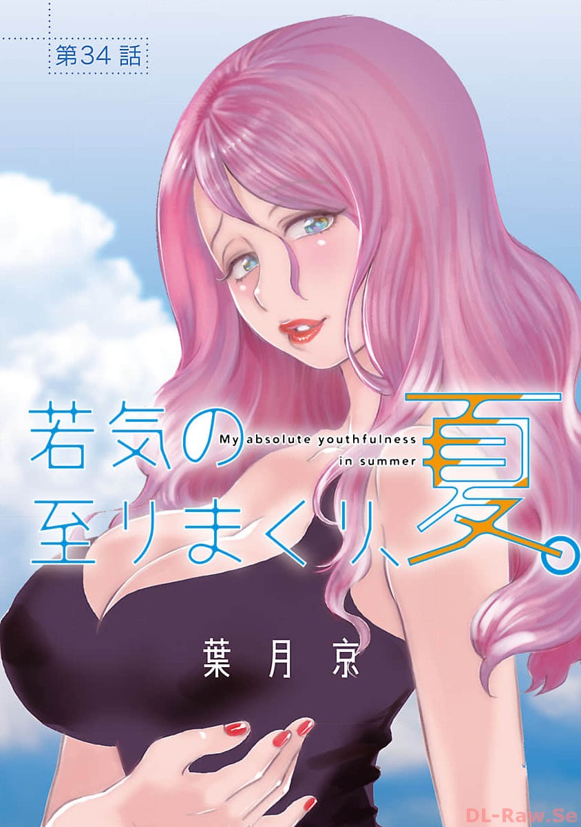 MY ABSOLUTE YOUTHFULNESS IN SUMMER - raw - Chapter 34 - https://jpdd.ccdd.to/JPDD/myabsoluteyouthfulnessinsummer/257446/2mxyo3hy1rv.jpg