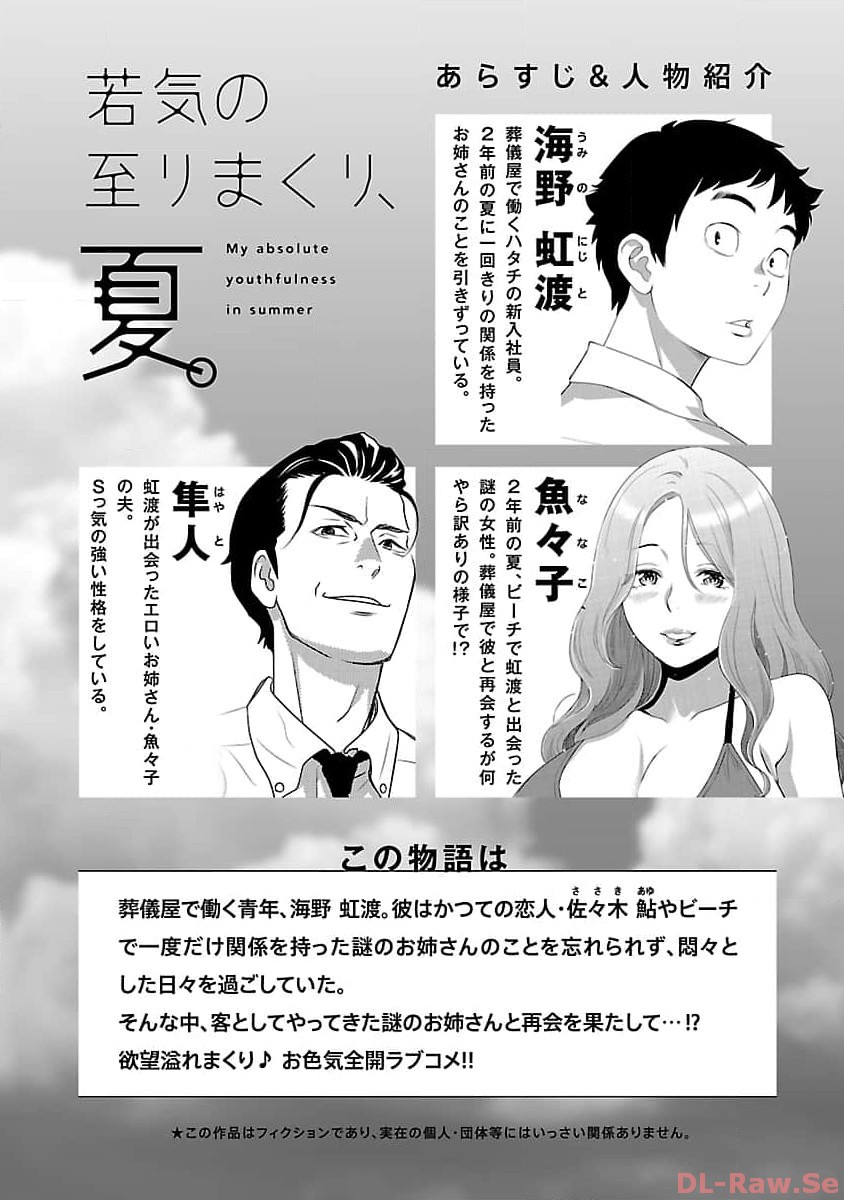 MY ABSOLUTE YOUTHFULNESS IN SUMMER - raw - Chapter 34 - https://jpdd.ccdd.to/JPDD/myabsoluteyouthfulnessinsummer/257446/vmcpmi1h5fb.jpg
