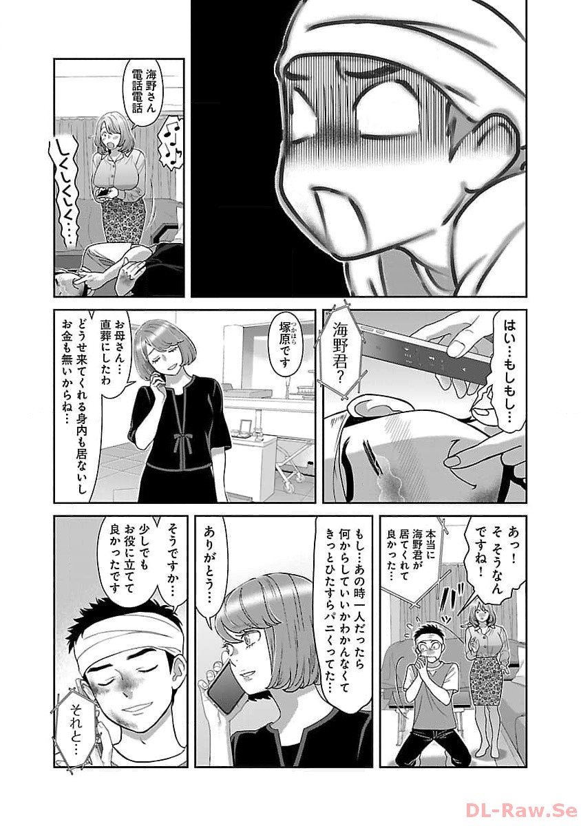 MY ABSOLUTE YOUTHFULNESS IN SUMMER - raw - Chapter 35 - https://jpdd.ccdd.to/JPDD/myabsoluteyouthfulnessinsummer/260959/5bfczqsgswk.jpg