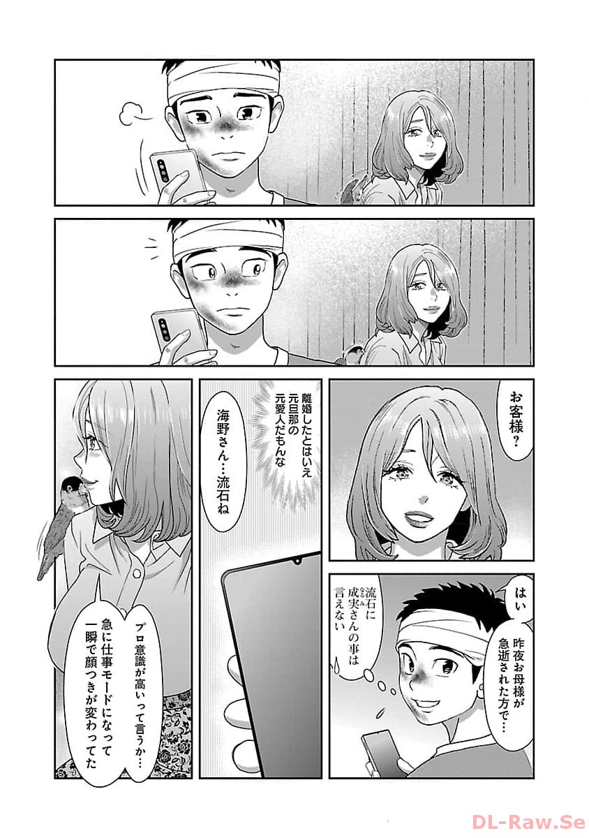MY ABSOLUTE YOUTHFULNESS IN SUMMER - raw - Chapter 35 - https://jpdd.ccdd.to/JPDD/myabsoluteyouthfulnessinsummer/260959/u5qik5clftl.jpg