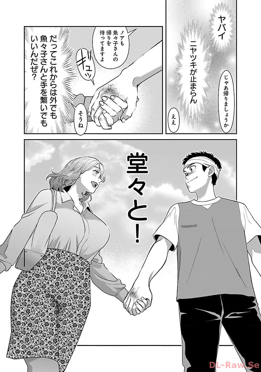 MY ABSOLUTE YOUTHFULNESS IN SUMMER - raw - Chapter 35 - https://jpdd.ccdd.to/JPDD/myabsoluteyouthfulnessinsummer/260959/uatnmkxoag3.jpg