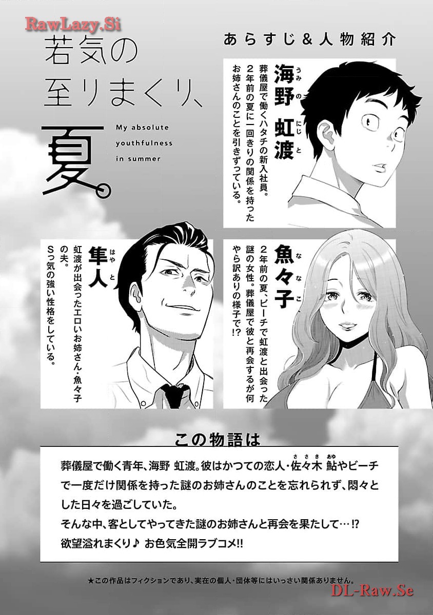 MY ABSOLUTE YOUTHFULNESS IN SUMMER - raw - Chapter 38 - https://jpdd.ccdd.to/JPDD/myabsoluteyouthfulnessinsummer/274668/cditmgkgkxs.jpg
