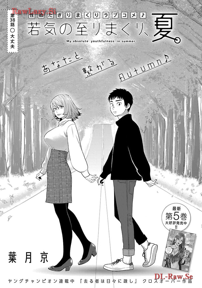 MY ABSOLUTE YOUTHFULNESS IN SUMMER - raw - Chapter 38 - https://jpdd.ccdd.to/JPDD/myabsoluteyouthfulnessinsummer/274668/ojk31b0k2fd.jpg