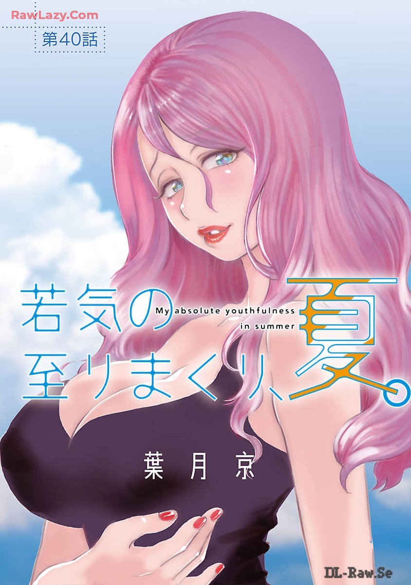 MY ABSOLUTE YOUTHFULNESS IN SUMMER - raw - Chapter 40 - https://jpdd.ccdd.to/JPDD/myabsoluteyouthfulnessinsummer/400000/1rfb5gzwzvp.jpg