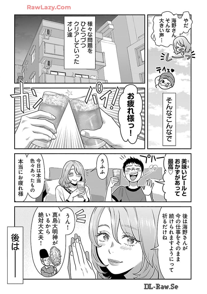 MY ABSOLUTE YOUTHFULNESS IN SUMMER - raw - Chapter 41 - https://jpdd.ccdd.to/JPDD/myabsoluteyouthfulnessinsummer/410000/0m03xz0pgje.jpg