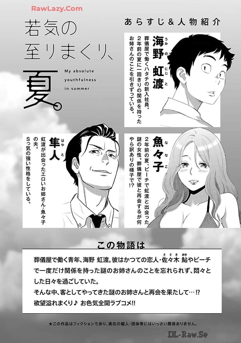 MY ABSOLUTE YOUTHFULNESS IN SUMMER - raw - Chapter 41 - https://jpdd.ccdd.to/JPDD/myabsoluteyouthfulnessinsummer/410000/htzew4qwl3h.jpg