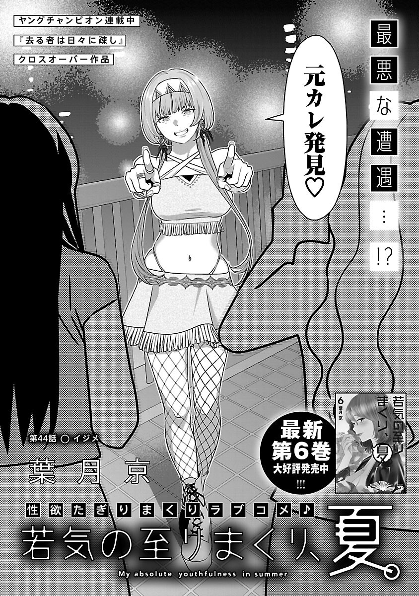 MY ABSOLUTE YOUTHFULNESS IN SUMMER - raw - Chapter 44 - https://jpdd.ccdd.to/JPDD/myabsoluteyouthfulnessinsummer/440000/bongrxoffxg.png