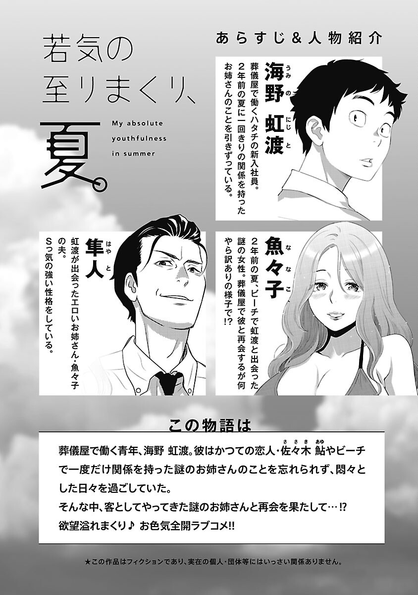 MY ABSOLUTE YOUTHFULNESS IN SUMMER - raw - Chapter 47 - https://jpdd.ccdd.to/JPDD/myabsoluteyouthfulnessinsummer/470000/vps1m3sueow.png