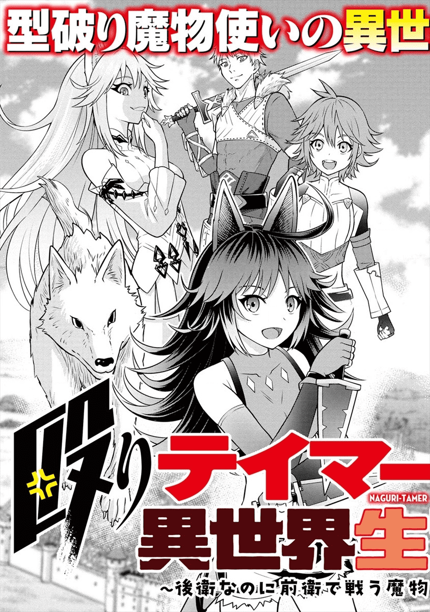 NAGURI TAMER NO ISEKAI SEIKATSU ~ KŌEINANONI ZEN’EI DE TATAKAU MAMONO TSUKAI ~ - raw - Chapter 1 - https://jpdd.ccdd.to/JPDD/naguritamernoisekaiseikatsukeinanonizeneidetatakaumamonotsukai/161645/0pdilt3xxa2.png