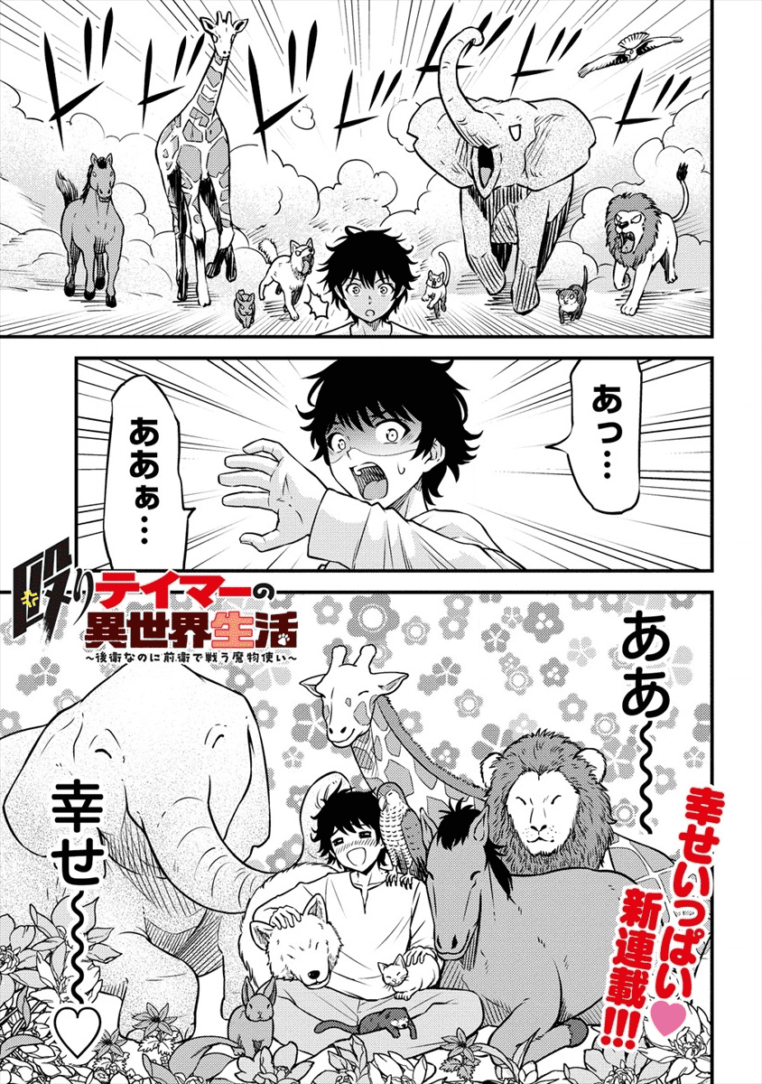 NAGURI TAMER NO ISEKAI SEIKATSU ~ KŌEINANONI ZEN’EI DE TATAKAU MAMONO TSUKAI ~ - raw - Chapter 1 - https://jpdd.ccdd.to/JPDD/naguritamernoisekaiseikatsukeinanonizeneidetatakaumamonotsukai/161645/3y40nh4znqj.png