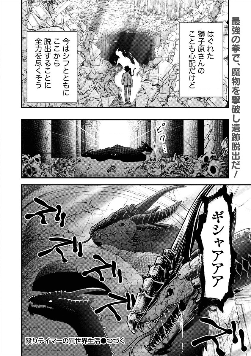 NAGURI TAMER NO ISEKAI SEIKATSU ~ KŌEINANONI ZEN’EI DE TATAKAU MAMONO TSUKAI ~ - raw - Chapter 1 - https://jpdd.ccdd.to/JPDD/naguritamernoisekaiseikatsukeinanonizeneidetatakaumamonotsukai/161645/4x3dltsbxoa.png