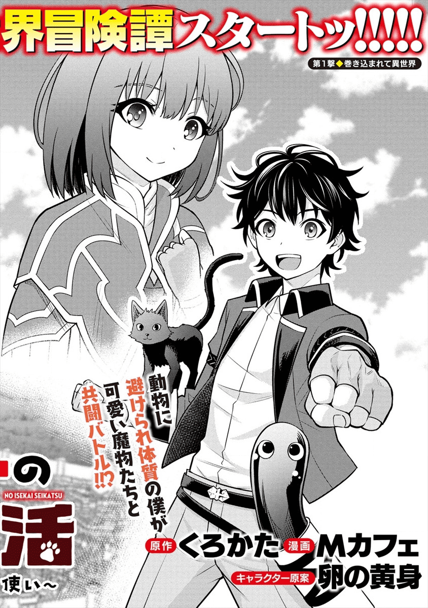 NAGURI TAMER NO ISEKAI SEIKATSU ~ KŌEINANONI ZEN’EI DE TATAKAU MAMONO TSUKAI ~ - raw - Chapter 1 - https://jpdd.ccdd.to/JPDD/naguritamernoisekaiseikatsukeinanonizeneidetatakaumamonotsukai/161645/zwsqowx2qas.png
