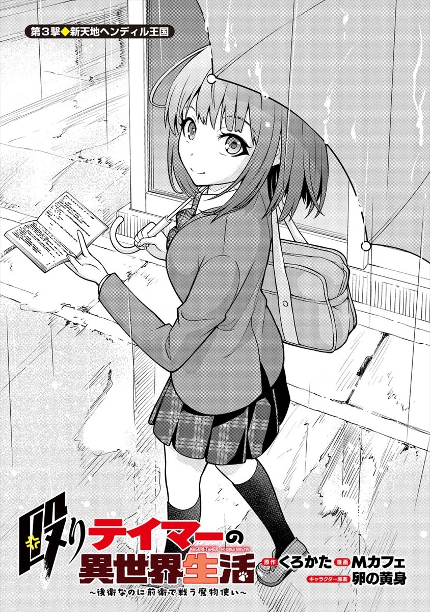 NAGURI TAMER NO ISEKAI SEIKATSU ~ KŌEINANONI ZEN’EI DE TATAKAU MAMONO TSUKAI ~ - raw - Chapter 3 - https://jpdd.ccdd.to/JPDD/naguritamernoisekaiseikatsukeinanonizeneidetatakaumamonotsukai/166890/oaqie5inqkh.jpg