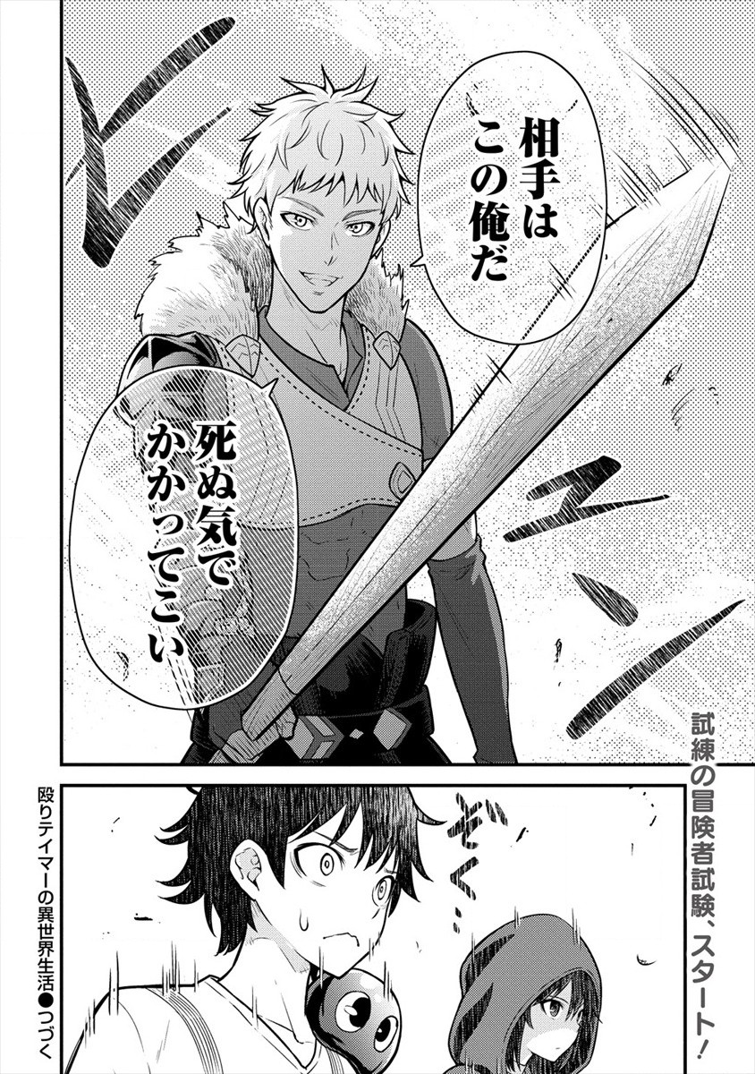 NAGURI TAMER NO ISEKAI SEIKATSU ~ KŌEINANONI ZEN’EI DE TATAKAU MAMONO TSUKAI ~ - raw - Chapter 4 - https://jpdd.ccdd.to/JPDD/naguritamernoisekaiseikatsukeinanonizeneidetatakaumamonotsukai/169304/2vbbvq43e40.jpg