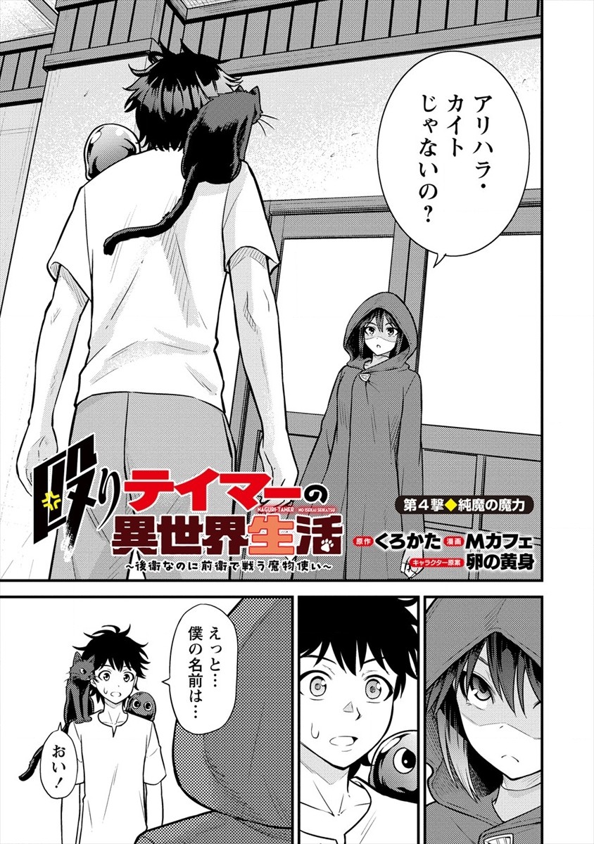 NAGURI TAMER NO ISEKAI SEIKATSU ~ KŌEINANONI ZEN’EI DE TATAKAU MAMONO TSUKAI ~ - raw - Chapter 4 - https://jpdd.ccdd.to/JPDD/naguritamernoisekaiseikatsukeinanonizeneidetatakaumamonotsukai/169304/znr1s122bln.jpg