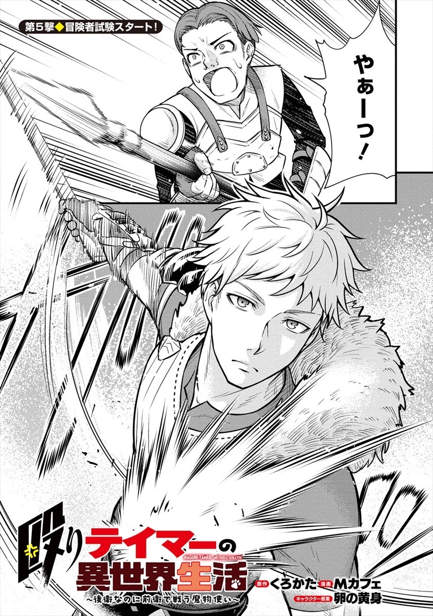 NAGURI TAMER NO ISEKAI SEIKATSU ~ KŌEINANONI ZEN’EI DE TATAKAU MAMONO TSUKAI ~ - raw - Chapter 5 - https://jpdd.ccdd.to/JPDD/naguritamernoisekaiseikatsukeinanonizeneidetatakaumamonotsukai/171677/2jwq22d0tjm.jpg