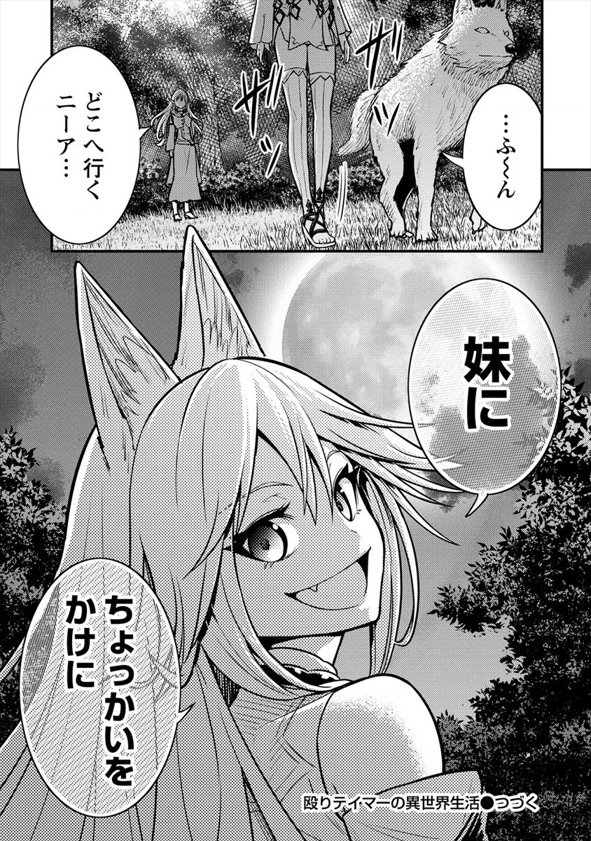 NAGURI TAMER NO ISEKAI SEIKATSU ~ KŌEINANONI ZEN’EI DE TATAKAU MAMONO TSUKAI ~ - raw - Chapter 7 - https://jpdd.ccdd.to/JPDD/naguritamernoisekaiseikatsukeinanonizeneidetatakaumamonotsukai/177330/es1o2rb0eee.jpg