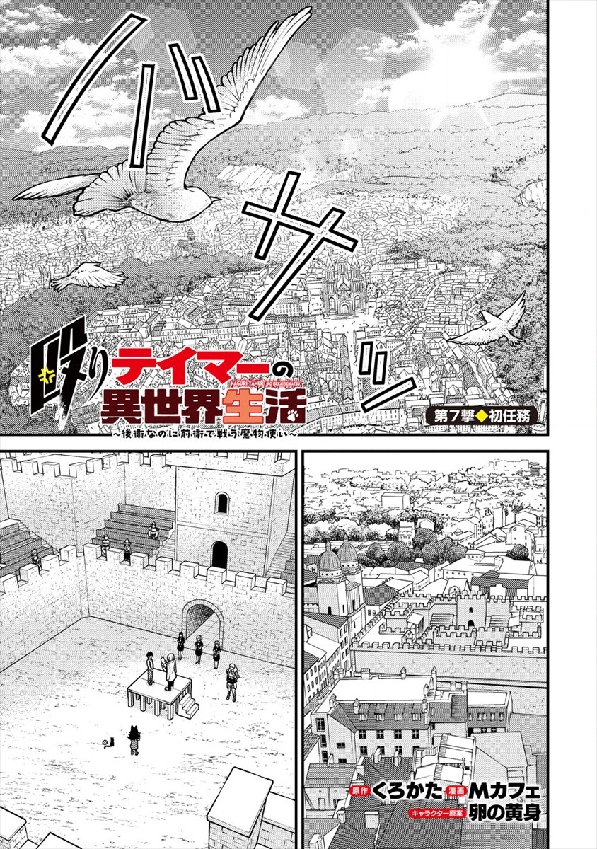 NAGURI TAMER NO ISEKAI SEIKATSU ~ KŌEINANONI ZEN’EI DE TATAKAU MAMONO TSUKAI ~ - raw - Chapter 7 - https://jpdd.ccdd.to/JPDD/naguritamernoisekaiseikatsukeinanonizeneidetatakaumamonotsukai/177330/icsbpsb4rah.jpg