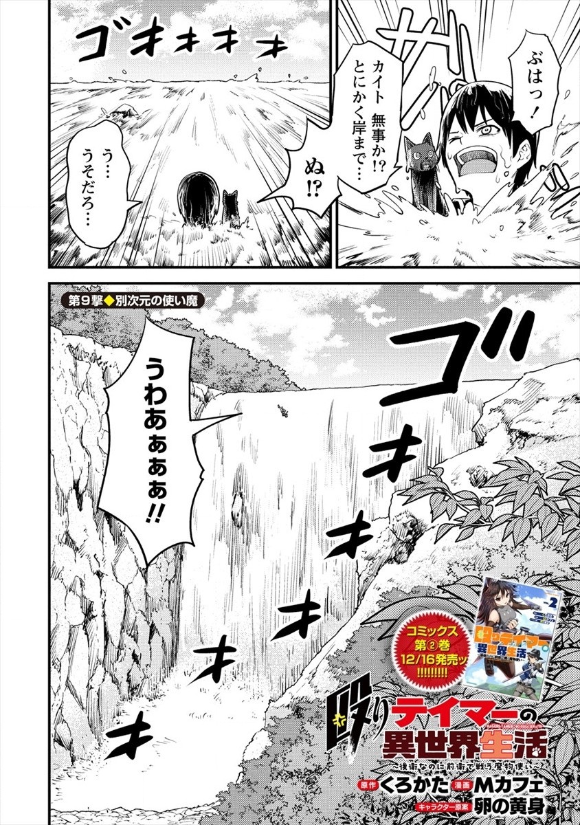 NAGURI TAMER NO ISEKAI SEIKATSU ~ KŌEINANONI ZEN’EI DE TATAKAU MAMONO TSUKAI ~ - raw - Chapter 9 - https://jpdd.ccdd.to/JPDD/naguritamernoisekaiseikatsukeinanonizeneidetatakaumamonotsukai/184771/gr4fwf2sn5l.jpg