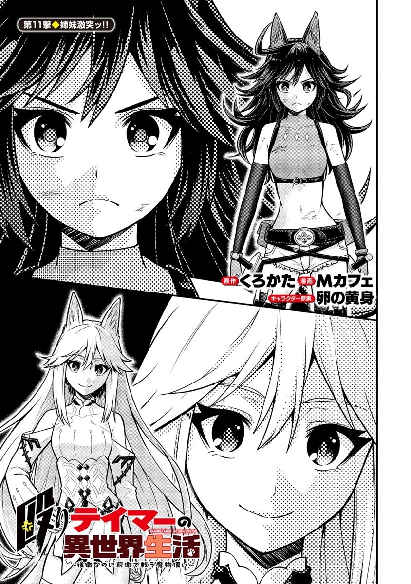 NAGURI TAMER NO ISEKAI SEIKATSU ~ KŌEINANONI ZEN’EI DE TATAKAU MAMONO TSUKAI ~ - raw - Chapter 11 - https://jpdd.ccdd.to/JPDD/naguritamernoisekaiseikatsukeinanonizeneidetatakaumamonotsukai/189697/ofhxzcpwhbw.jpg