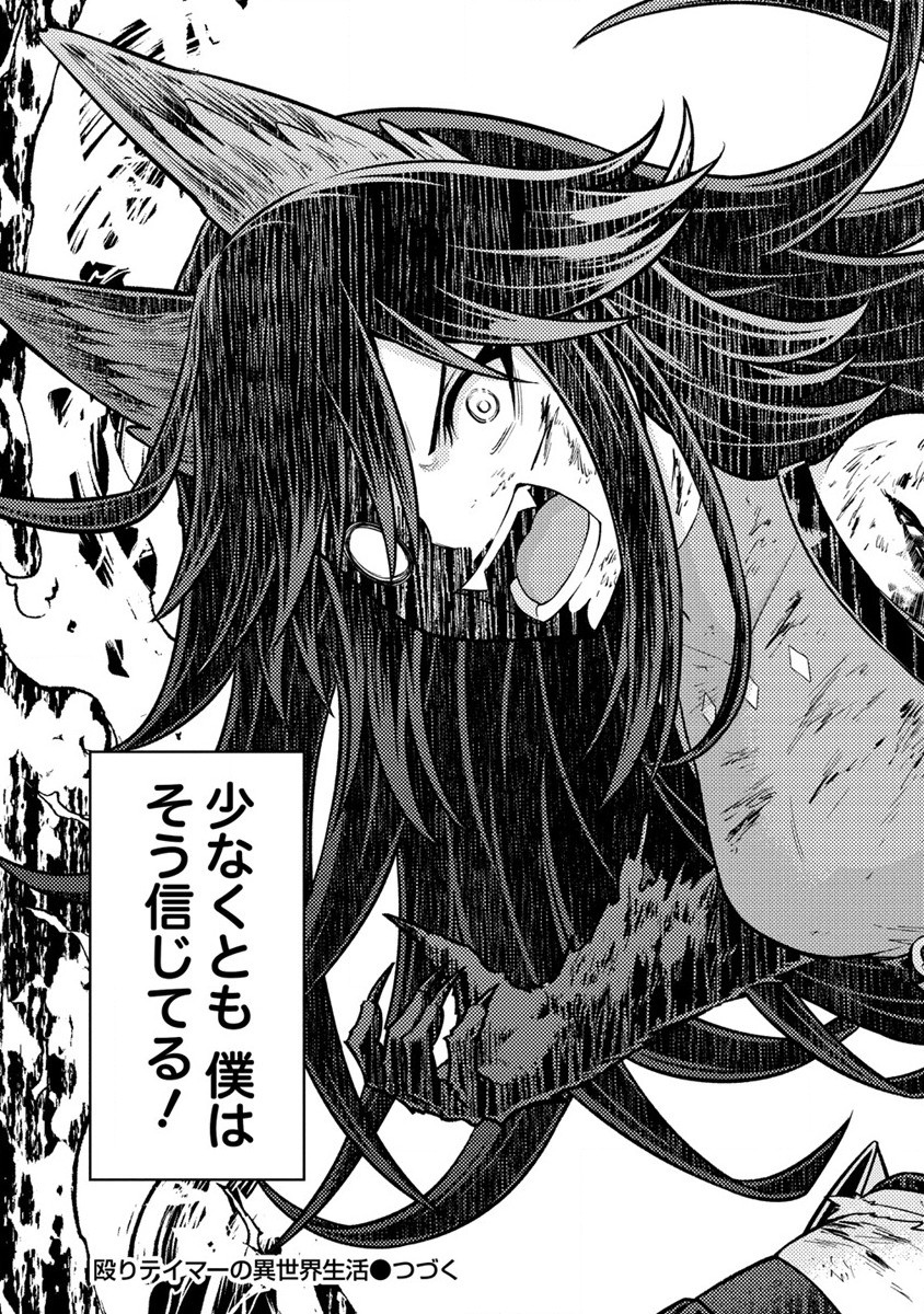 NAGURI TAMER NO ISEKAI SEIKATSU ~ KŌEINANONI ZEN’EI DE TATAKAU MAMONO TSUKAI ~ - raw - Chapter 11 - https://jpdd.ccdd.to/JPDD/naguritamernoisekaiseikatsukeinanonizeneidetatakaumamonotsukai/189697/qkzgrmjxidz.jpg