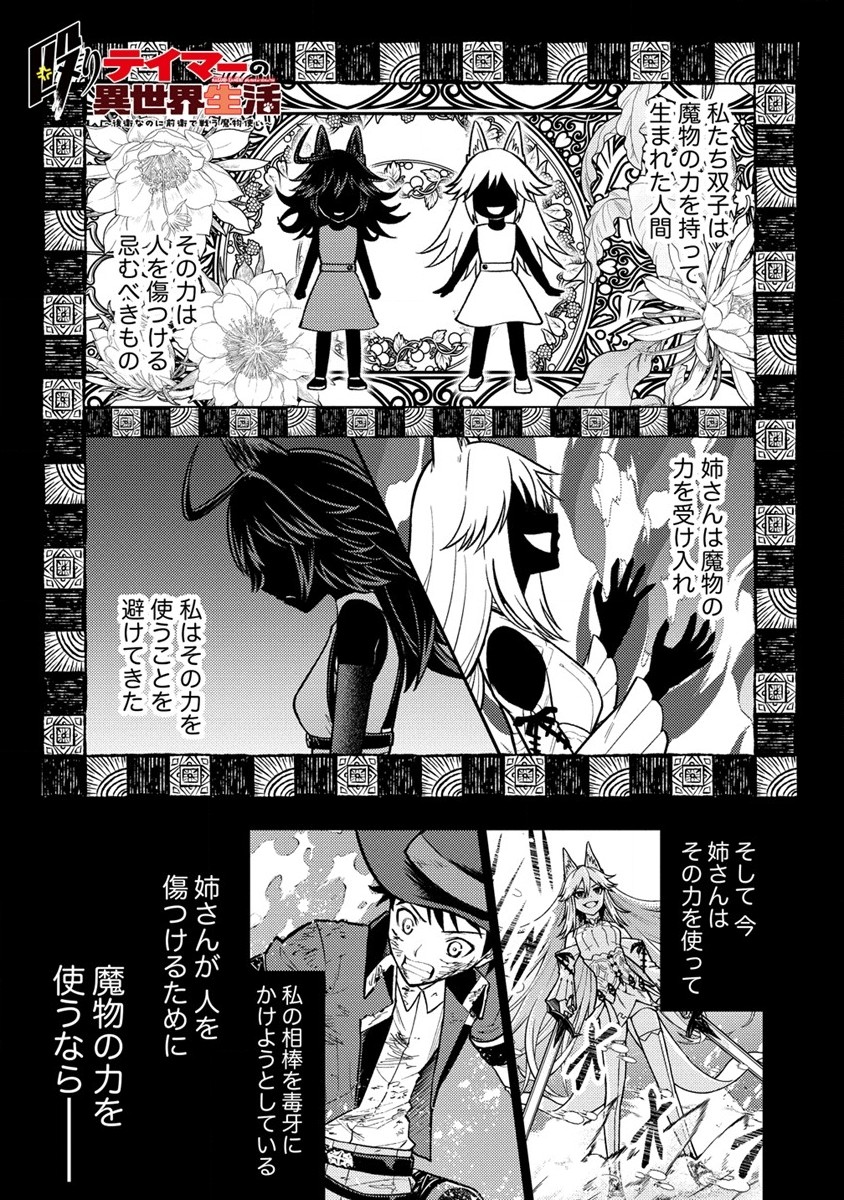 NAGURI TAMER NO ISEKAI SEIKATSU ~ KŌEINANONI ZEN’EI DE TATAKAU MAMONO TSUKAI ~ - raw - Chapter 12 - https://jpdd.ccdd.to/JPDD/naguritamernoisekaiseikatsukeinanonizeneidetatakaumamonotsukai/192794/vtg5eyqxmzm.jpg