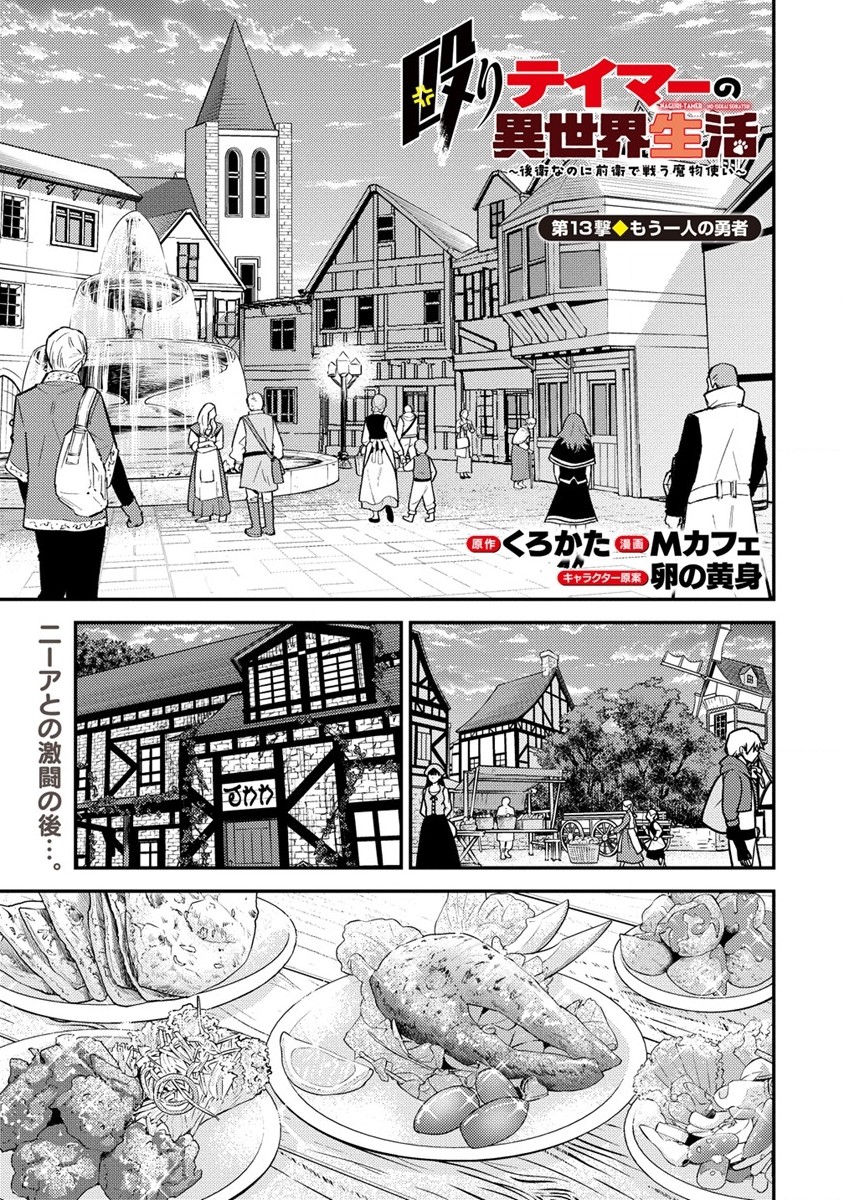 NAGURI TAMER NO ISEKAI SEIKATSU ~ KŌEINANONI ZEN’EI DE TATAKAU MAMONO TSUKAI ~ - raw - Chapter 13 - https://jpdd.ccdd.to/JPDD/naguritamernoisekaiseikatsukeinanonizeneidetatakaumamonotsukai/195750/3mffcw44pm5.jpg