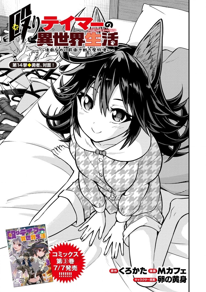 NAGURI TAMER NO ISEKAI SEIKATSU ~ KŌEINANONI ZEN’EI DE TATAKAU MAMONO TSUKAI ~ - raw - Chapter 14 - https://jpdd.ccdd.to/JPDD/naguritamernoisekaiseikatsukeinanonizeneidetatakaumamonotsukai/201320/5huwy03uhys.jpg