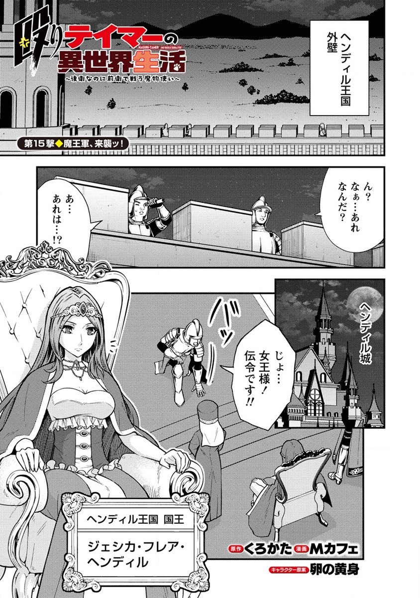 NAGURI TAMER NO ISEKAI SEIKATSU ~ KŌEINANONI ZEN’EI DE TATAKAU MAMONO TSUKAI ~ - raw - Chapter 15 - https://jpdd.ccdd.to/JPDD/naguritamernoisekaiseikatsukeinanonizeneidetatakaumamonotsukai/206015/3yiitbl1c2f.jpg