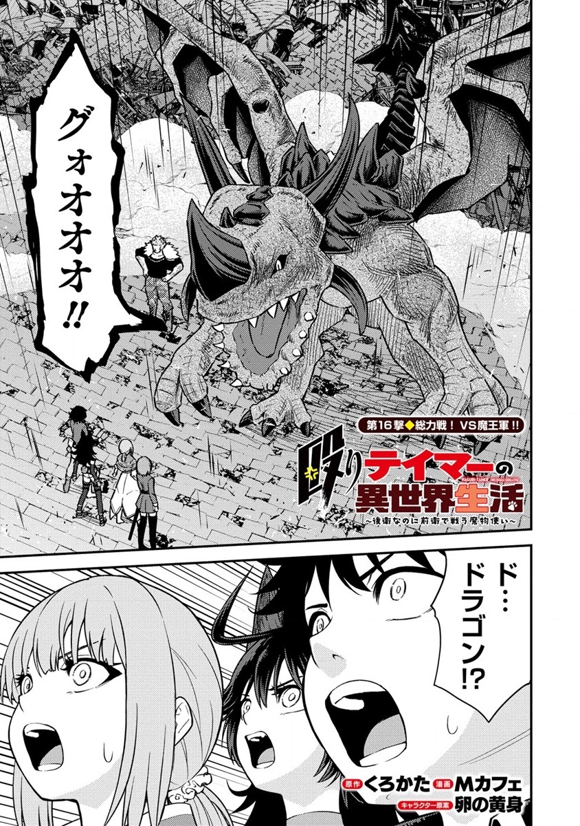 NAGURI TAMER NO ISEKAI SEIKATSU ~ KŌEINANONI ZEN’EI DE TATAKAU MAMONO TSUKAI ~ - raw - Chapter 16 - https://jpdd.ccdd.to/JPDD/naguritamernoisekaiseikatsukeinanonizeneidetatakaumamonotsukai/209560/aoqum3vitsz.jpg
