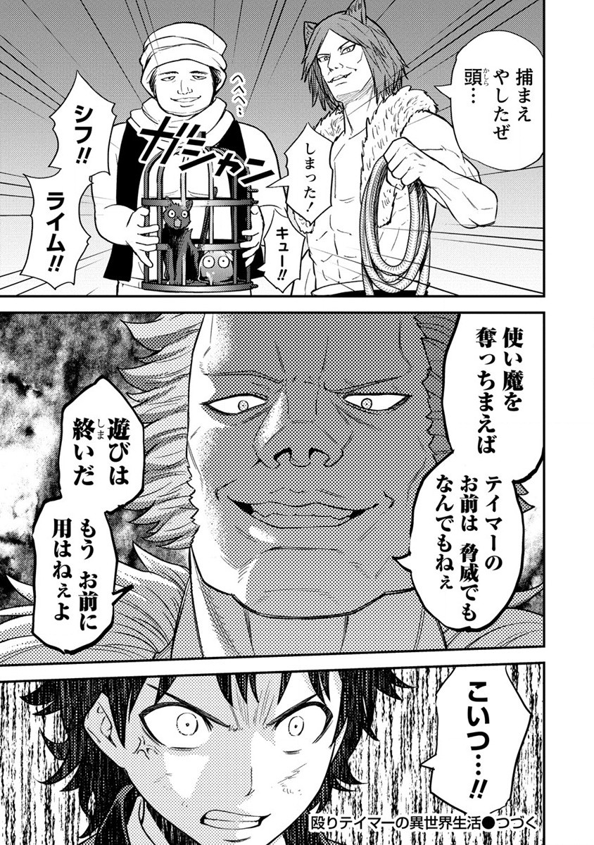 NAGURI TAMER NO ISEKAI SEIKATSU ~ KŌEINANONI ZEN’EI DE TATAKAU MAMONO TSUKAI ~ - raw - Chapter 16 - https://jpdd.ccdd.to/JPDD/naguritamernoisekaiseikatsukeinanonizeneidetatakaumamonotsukai/209560/ufzw1i11sii.jpg