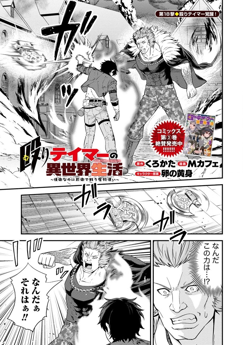 NAGURI TAMER NO ISEKAI SEIKATSU ~ KŌEINANONI ZEN’EI DE TATAKAU MAMONO TSUKAI ~ - raw - Chapter 18 - https://jpdd.ccdd.to/JPDD/naguritamernoisekaiseikatsukeinanonizeneidetatakaumamonotsukai/217348/0naorib3vnk.jpg